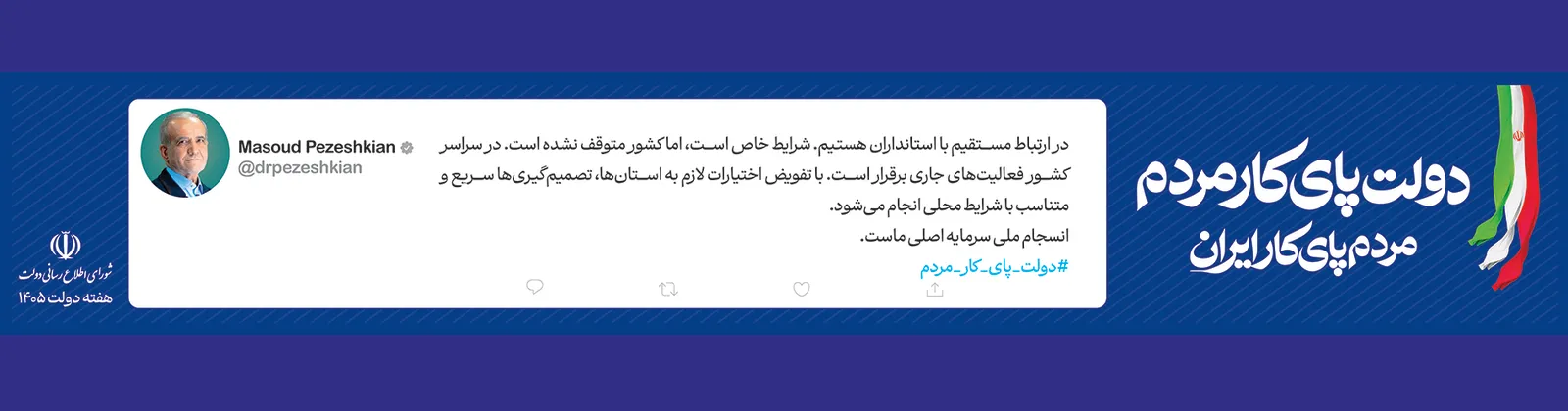 هفته دولت