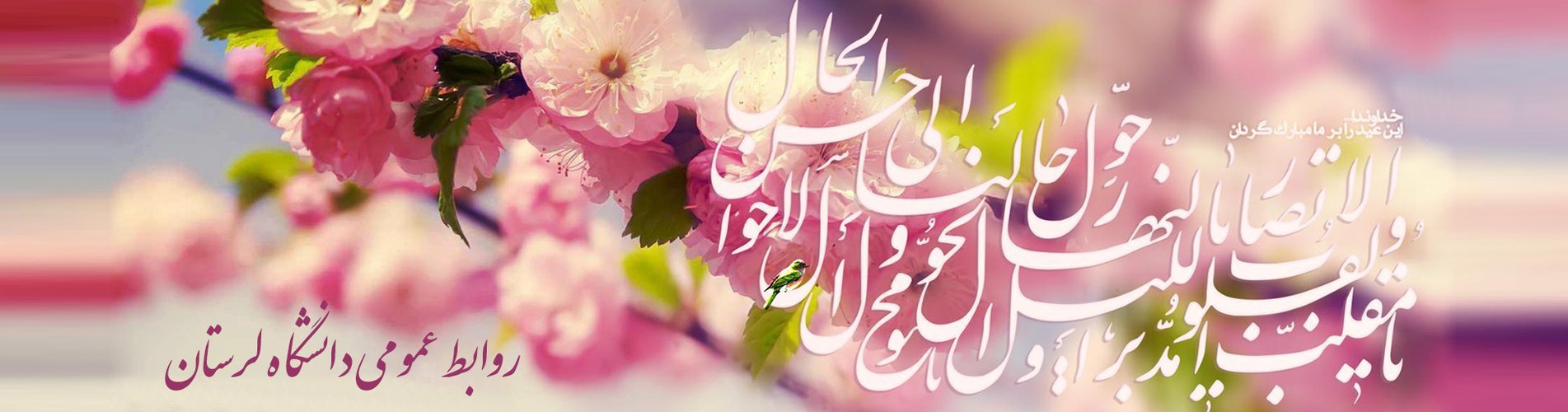 نوروز
