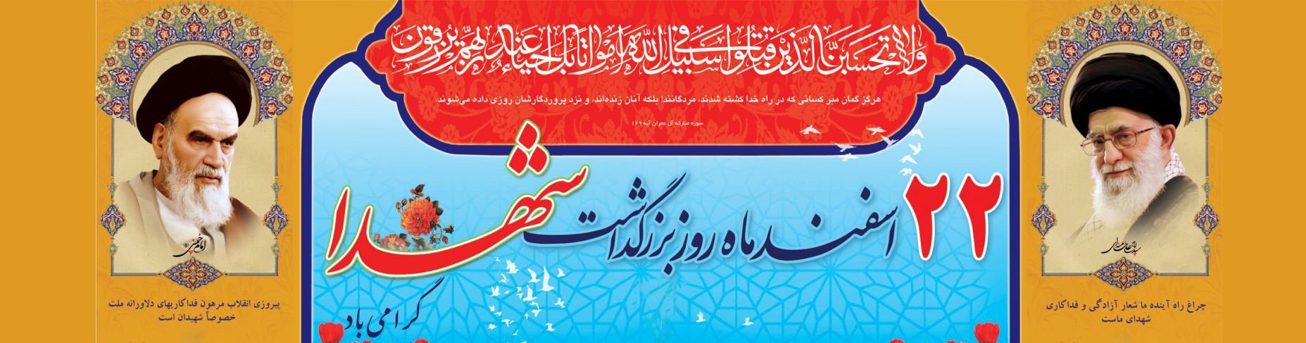 نُعَظِّمُ ذِكرى شُهَداءِنا الأَبرار.