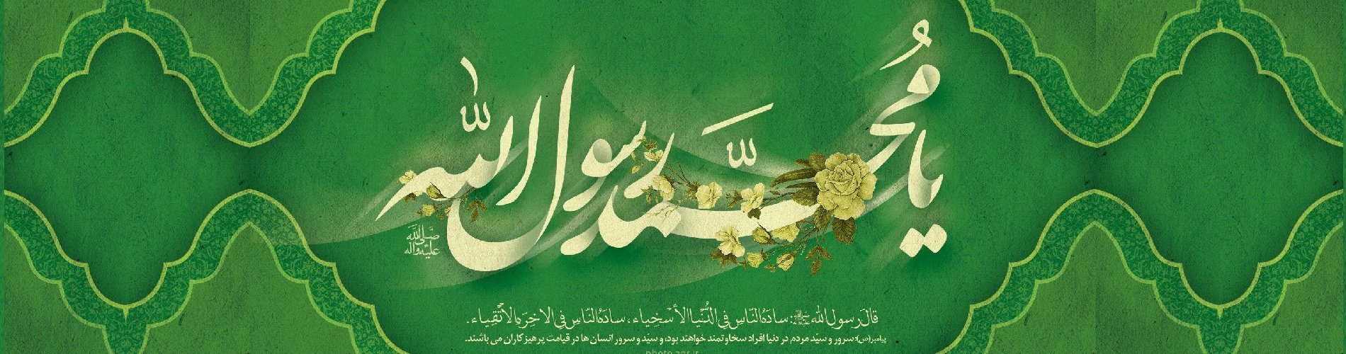 عيد مبعث سعيد
