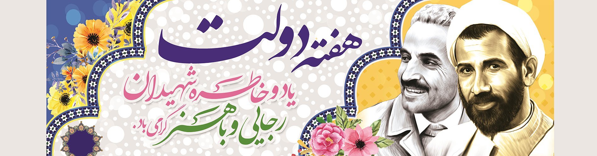 أسبوع الحكومة