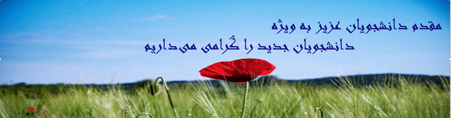 مقدمتكم مزهرة