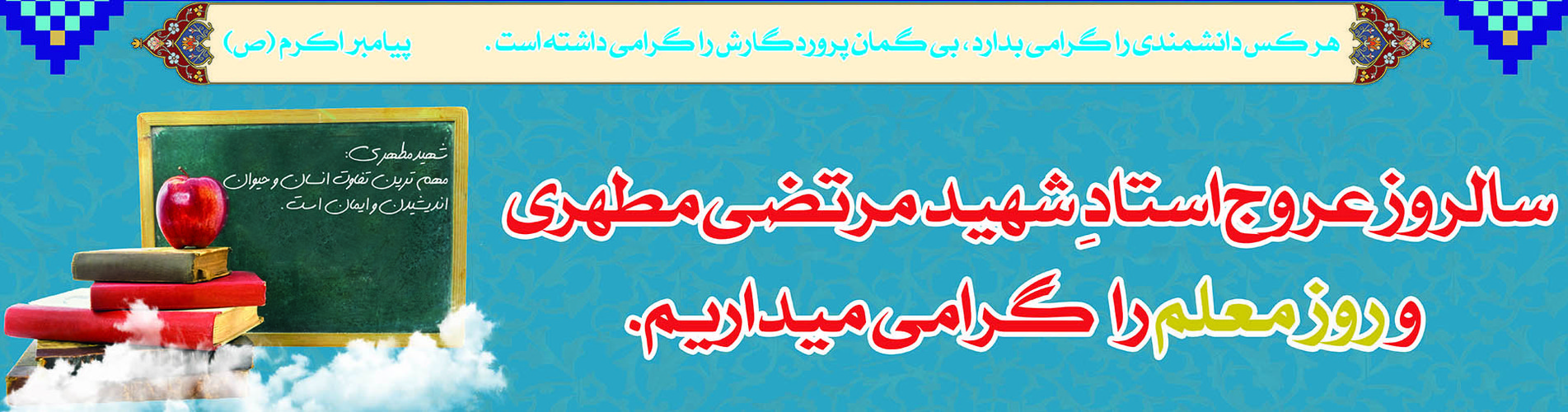 يوم المعلم