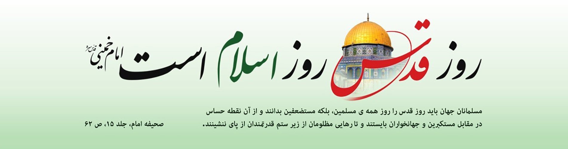 اليوم العالمي للقدس