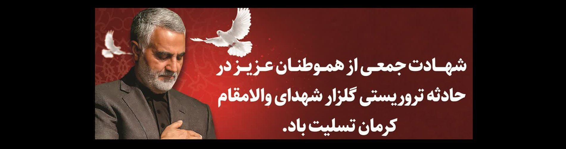 أعزي إيران