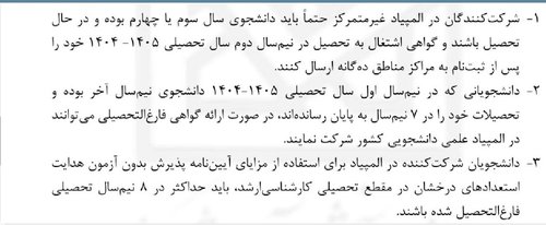 المپیاد دوم