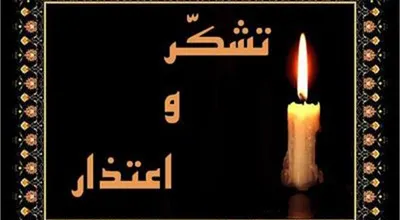 متن-پیام-تقدیر-و-تشکر-و-اعتذار